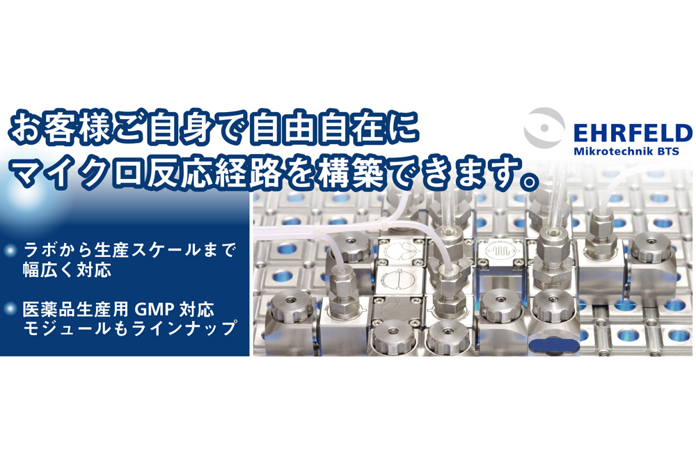 DKSH-Japan-ehrfeld-micro-reactors-01